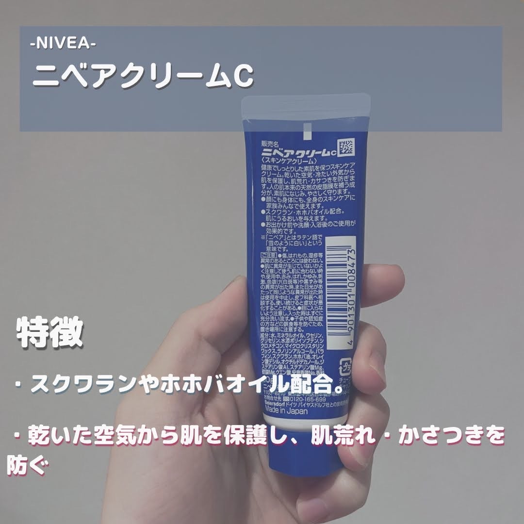 ニベアクリーム/ニベア/ボディクリームを使ったクチコミ(2枚目)
