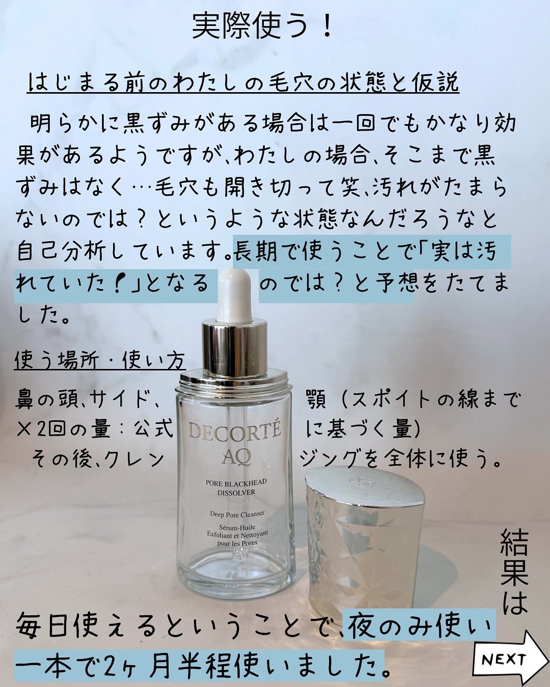 毛穴美容液オイル/DECORTÉ/フェイスオイルを使ったクチコミ(3枚目)