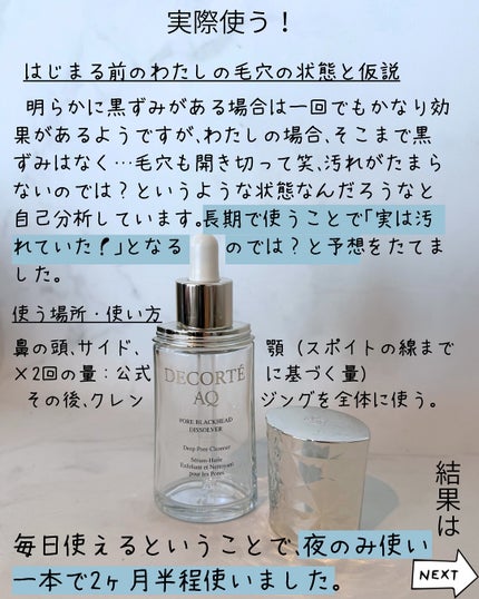 毛穴美容液オイル/DECORTÉ/フェイスオイルを使ったクチコミ(3枚目)