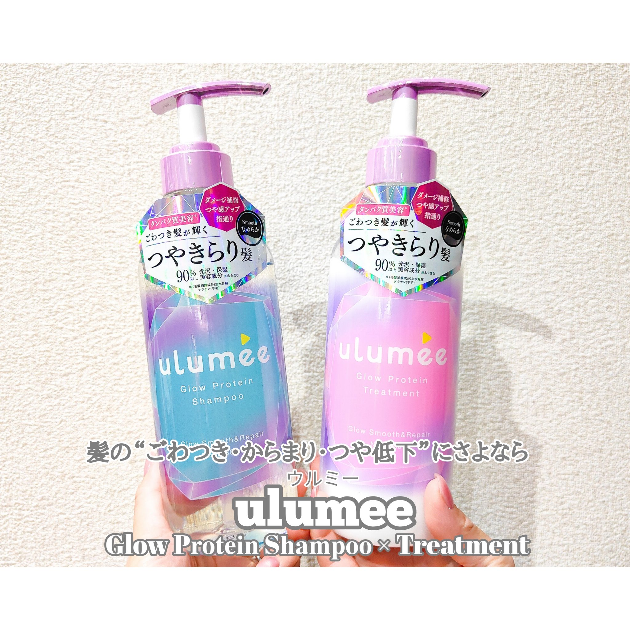 グロウプロテイン シャンプー/トリートメント/ulumee/市販シャンプーを使ったクチコミ（1枚目）