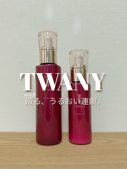 トワニー ローションN II/TWANY/化粧水を使ったクチコミ(1枚目)
