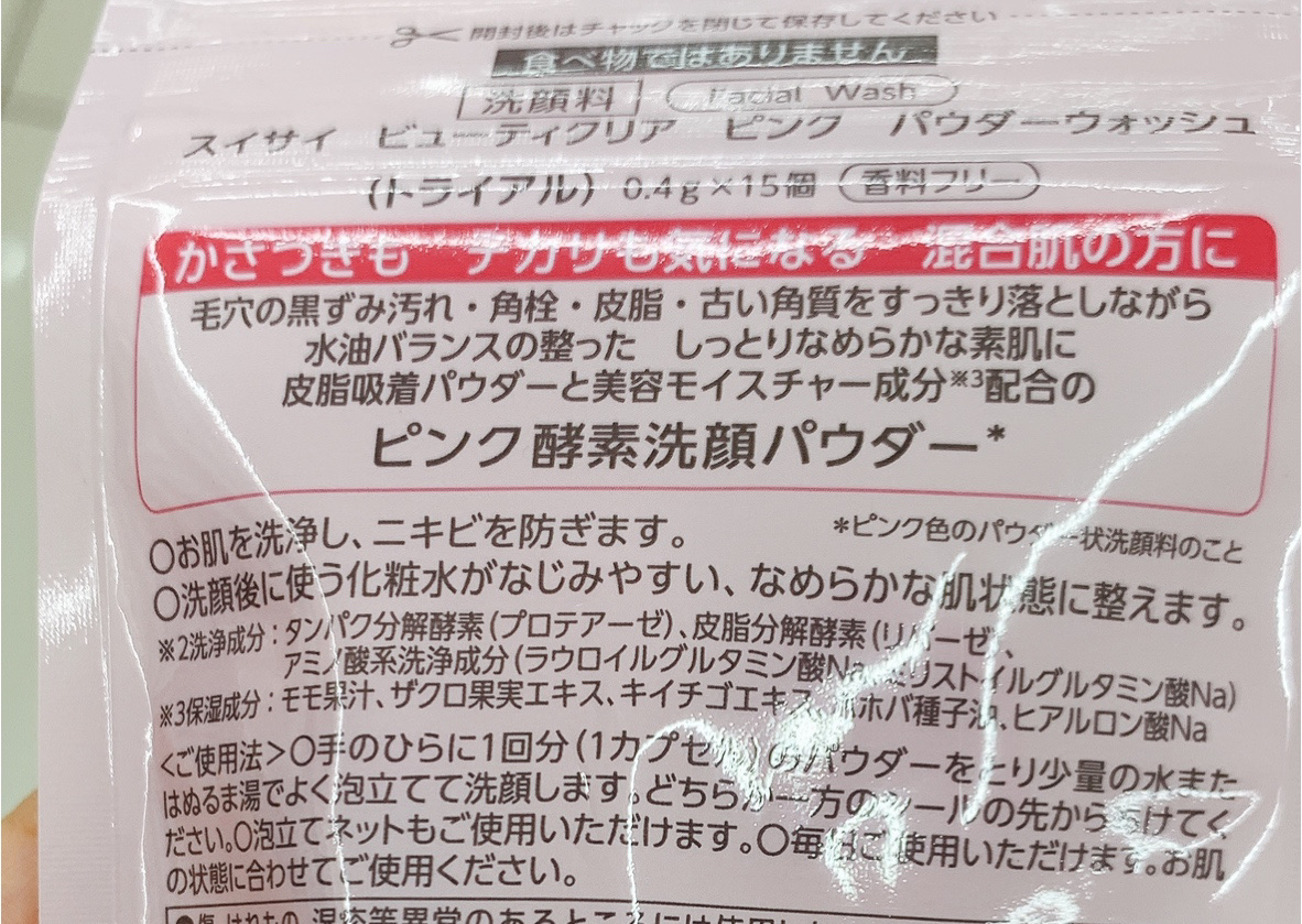 スイサイ ビューティクリア ピンク パウダーウォッシュ/suisai/洗顔パウダーを使ったクチコミ（2枚目）