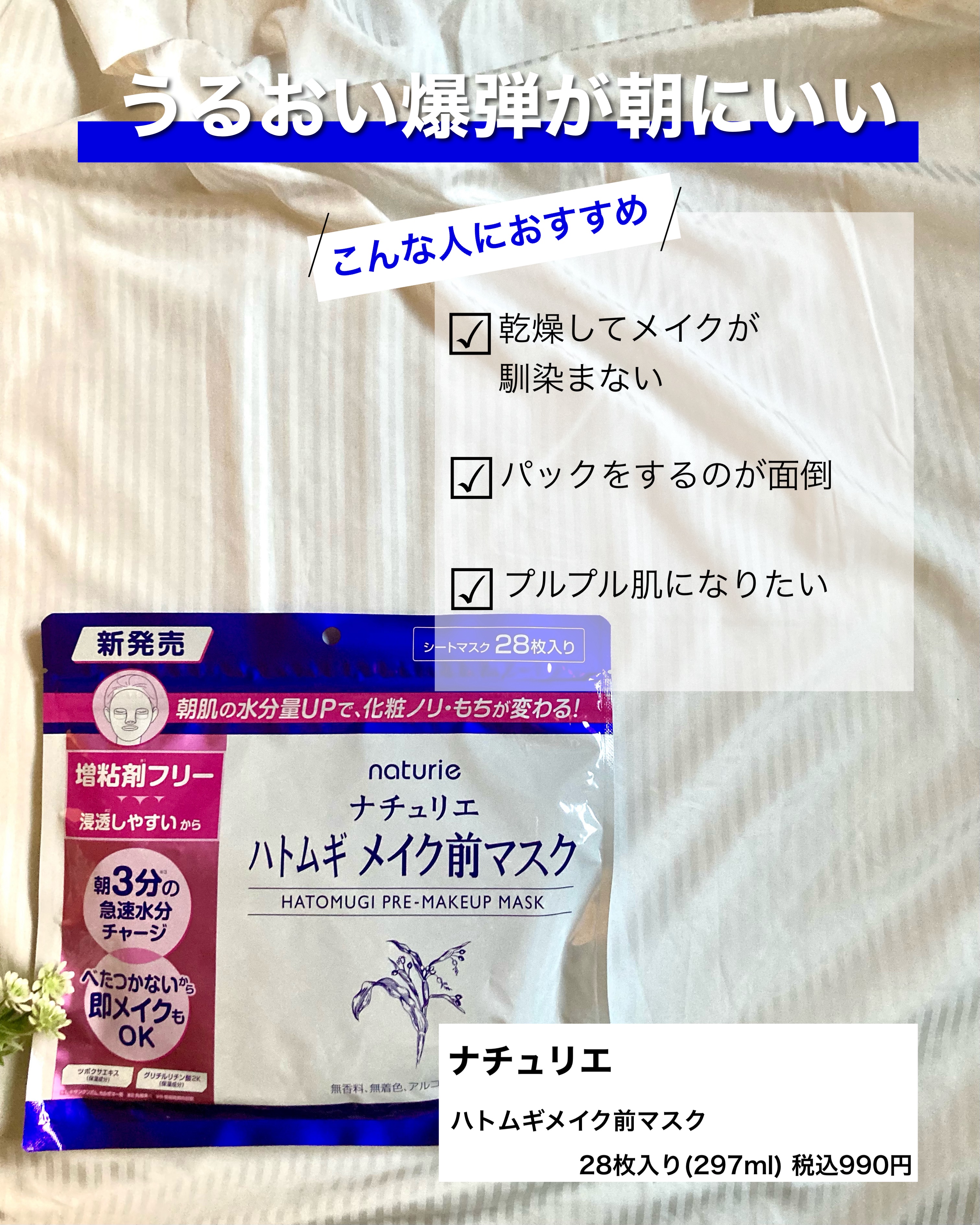 ハトムギ メイク前マスク/ナチュリエ/シートマスク・パックを使ったクチコミ（2枚目）