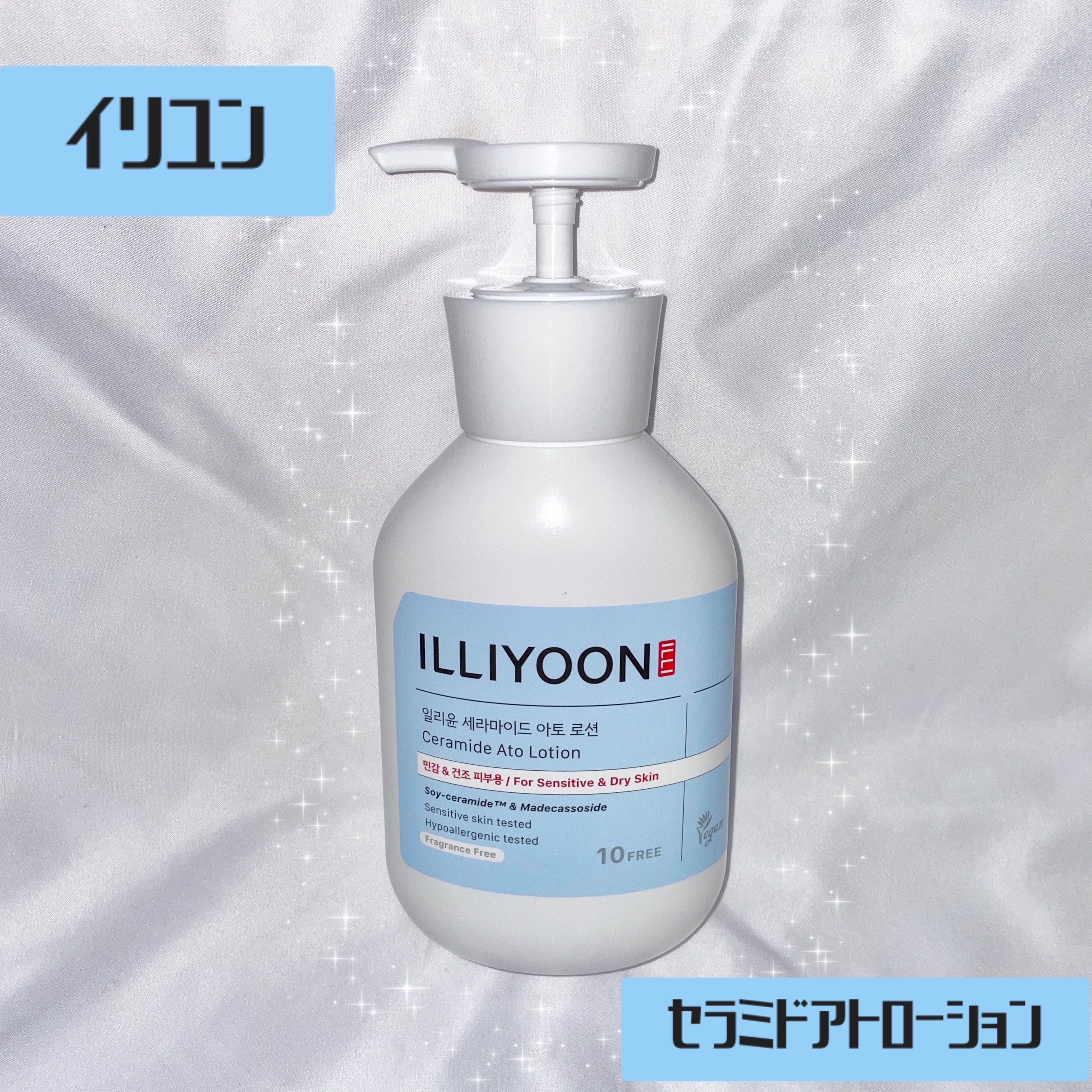 セラミドアトローション/ILLIYOON/ボディローションを使ったクチコミ（1枚目）