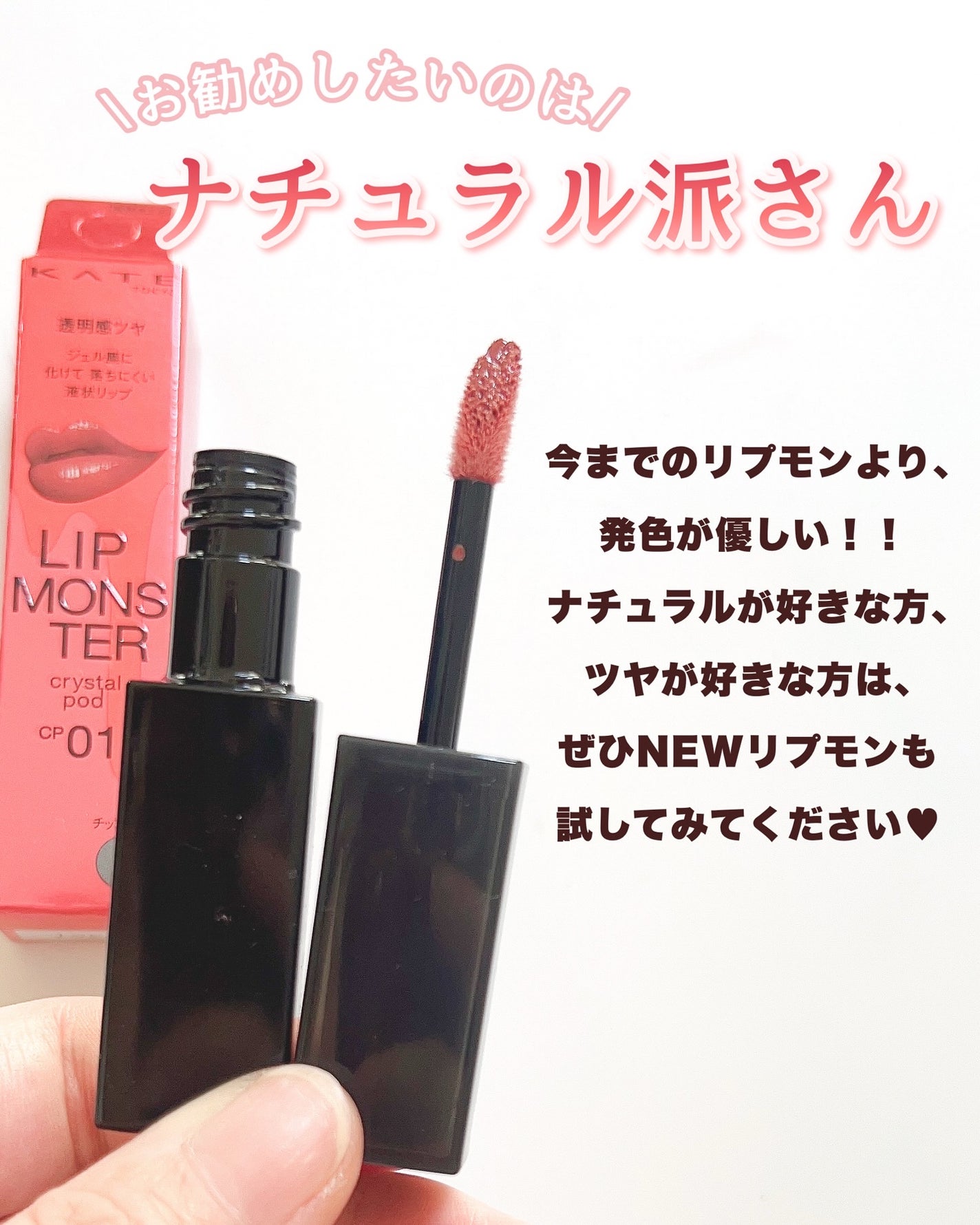 ケイト リップモンスター クリスタルポッド/KATE/口紅を使ったクチコミ(5枚目)