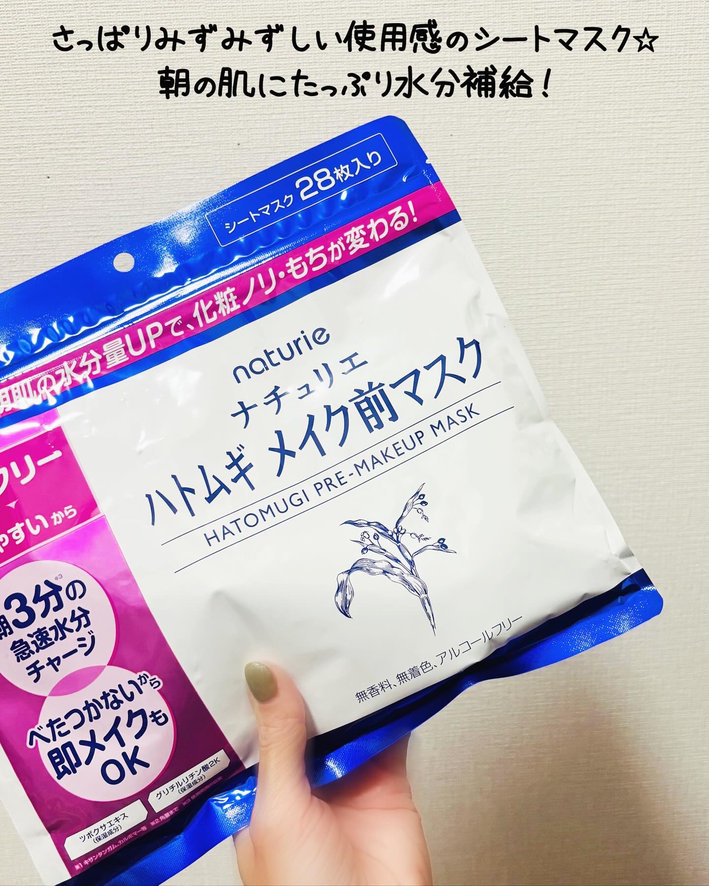 ハトムギ メイク前マスク/ナチュリエ/シートマスク・パックを使ったクチコミ（2枚目）