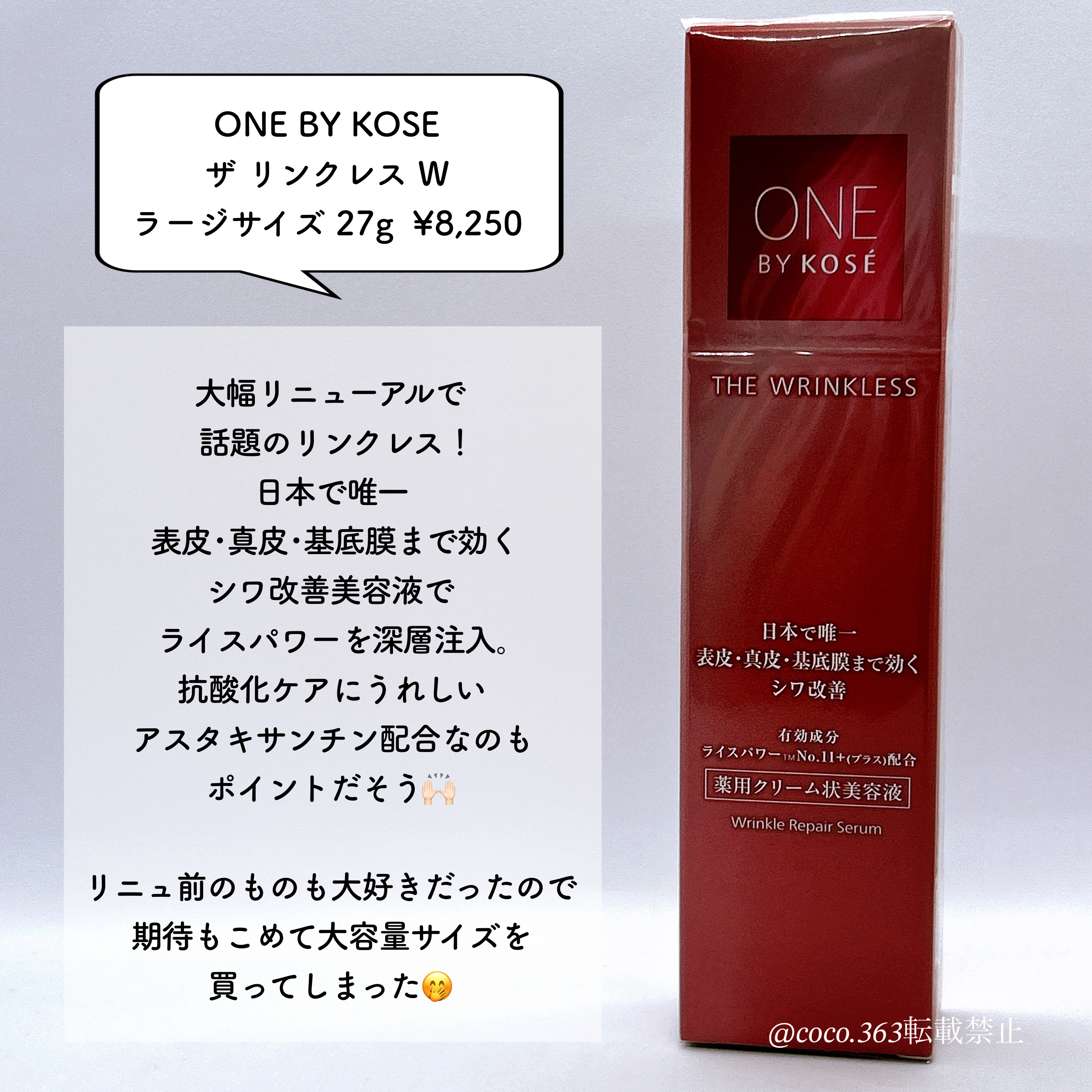 ザ リンクレス W | ラージサイズ 27g ONE BY KOSE | LIPS SHOPPING
