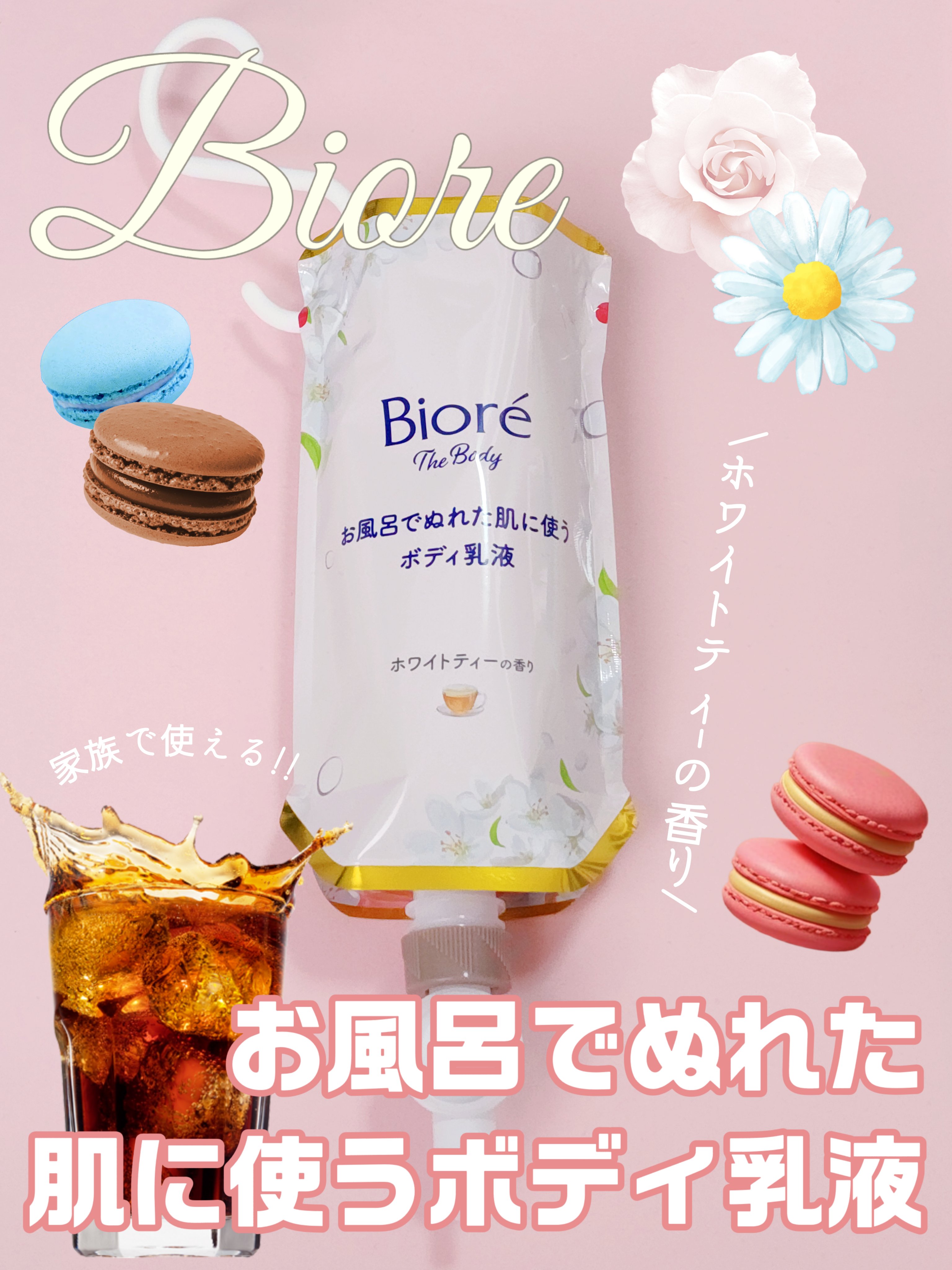 ビオレ ザ ボディ お風呂でぬれた肌に使うボディ乳液 肌しっとり ホワイトティーの香り/ビオレu/ボディミルクを使ったクチコミ（1枚目）