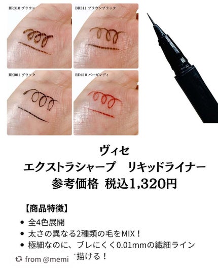 エクストラシャープ リキッドライナー/Visée/リキッドアイライナーを使ったクチコミ(2枚目)