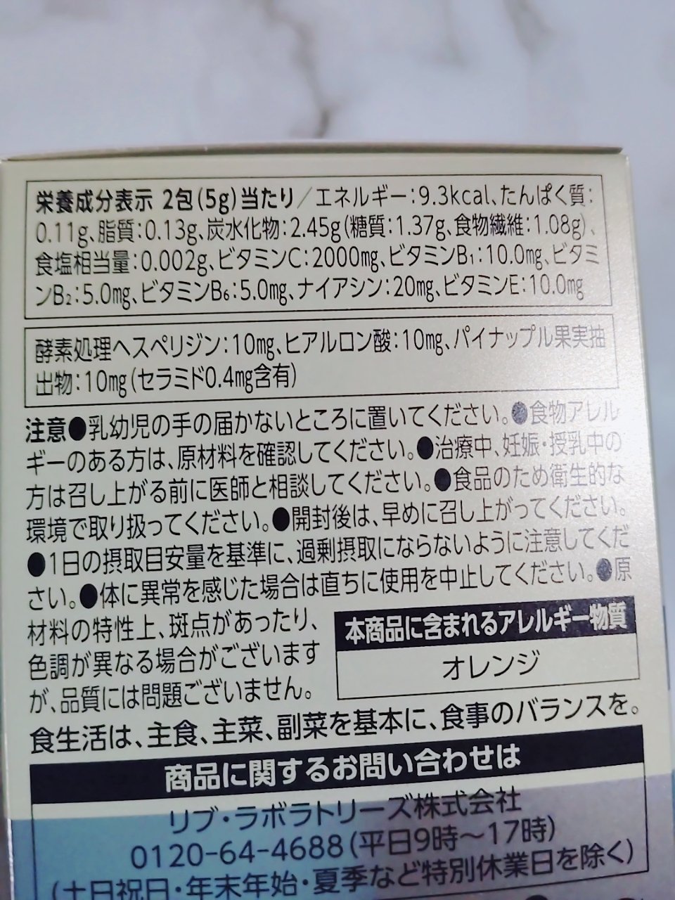 リポソーム＋持続型ビタミンC顆粒/matsukiyo LAB/美容サプリメントを使ったクチコミ（2枚目）