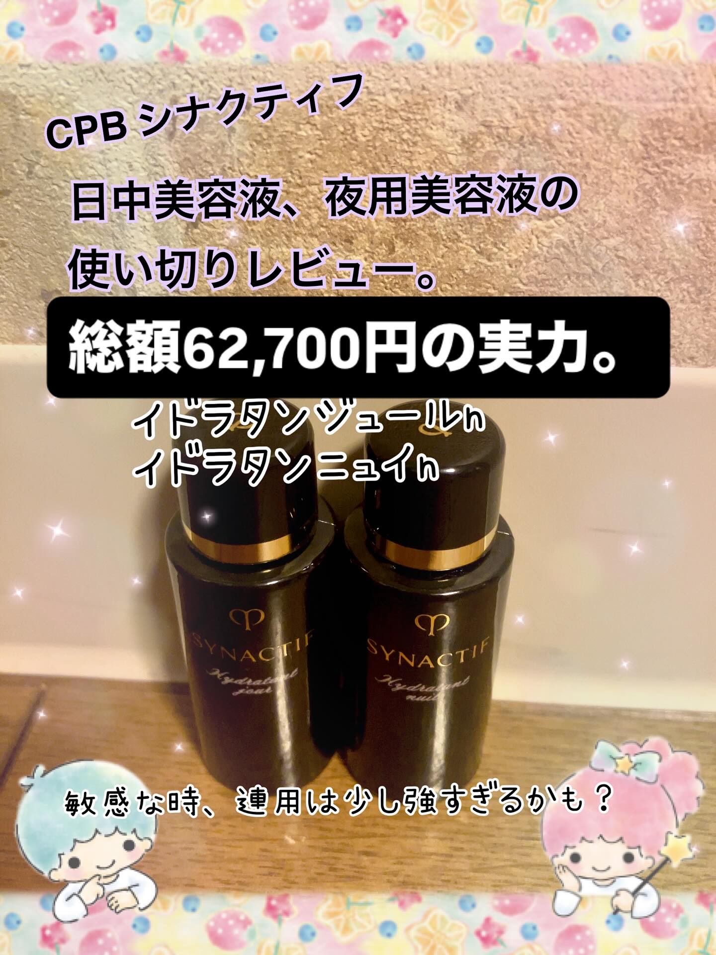 イドラタンジュールｎ/クレ・ド・ポー ボーテ シナクティフ/美容液を使ったクチコミ（1枚目）