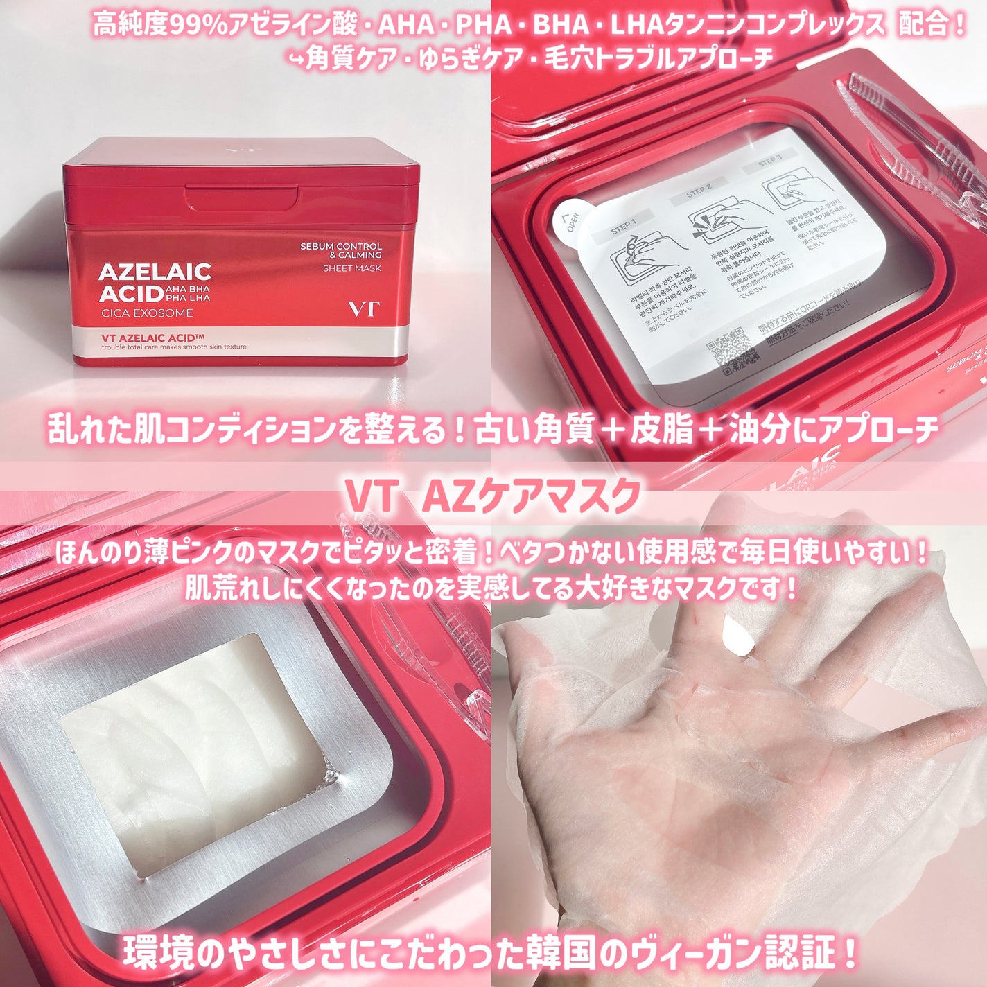 AZケア マスク/VT/シートマスク・パックを使ったクチコミ(3枚目)