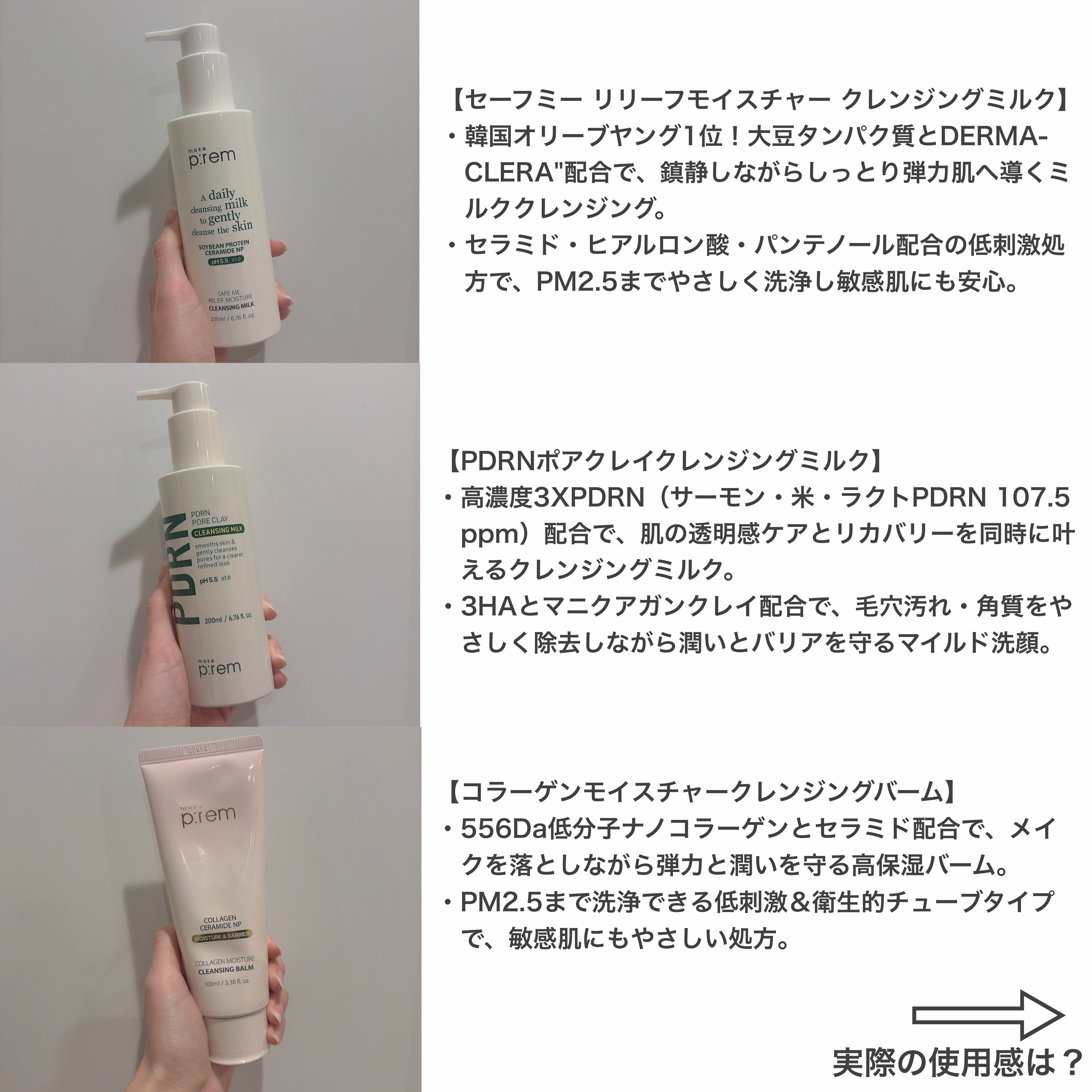 セーフミー リリーフモイスチャー クレンジングミルク /make prem/ミルククレンジングを使ったクチコミ（2枚目）