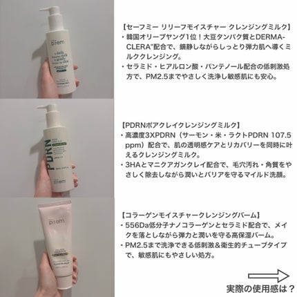 セーフミー リリーフモイスチャー クレンジングミルク /make prem/ミルククレンジングを使ったクチコミ(2枚目)