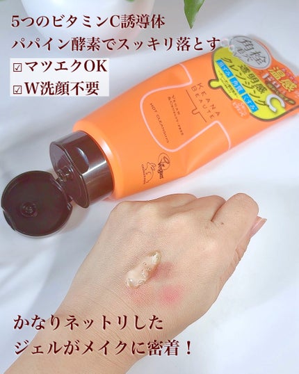 あつめの毛穴ホットクレンジング/ケアナボーテ/クレンジングジェルを使ったクチコミ(2枚目)