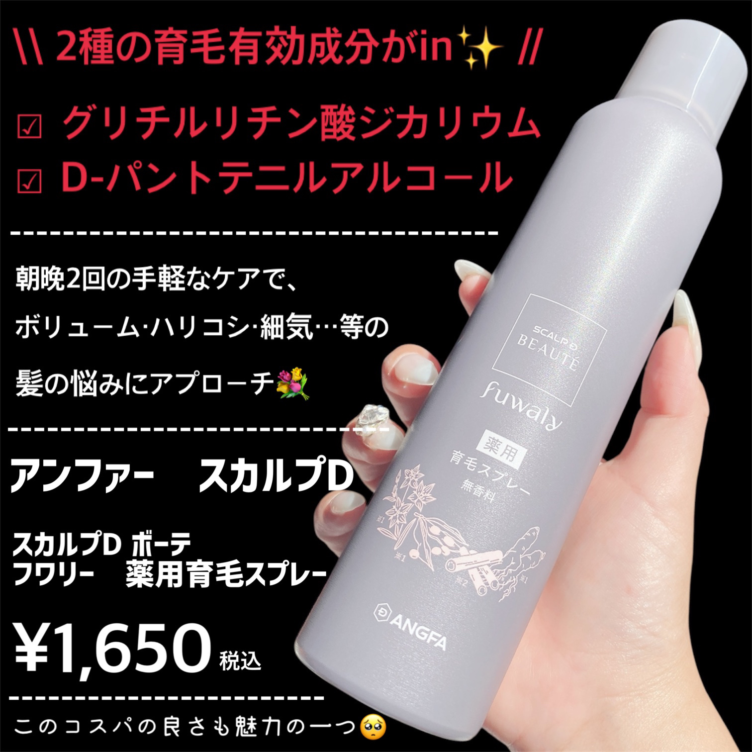 スカルプD ボーテ　フワリー　薬用育毛スプレー/アンファー(スカルプD)/頭皮ローションを使ったクチコミ（3枚目）