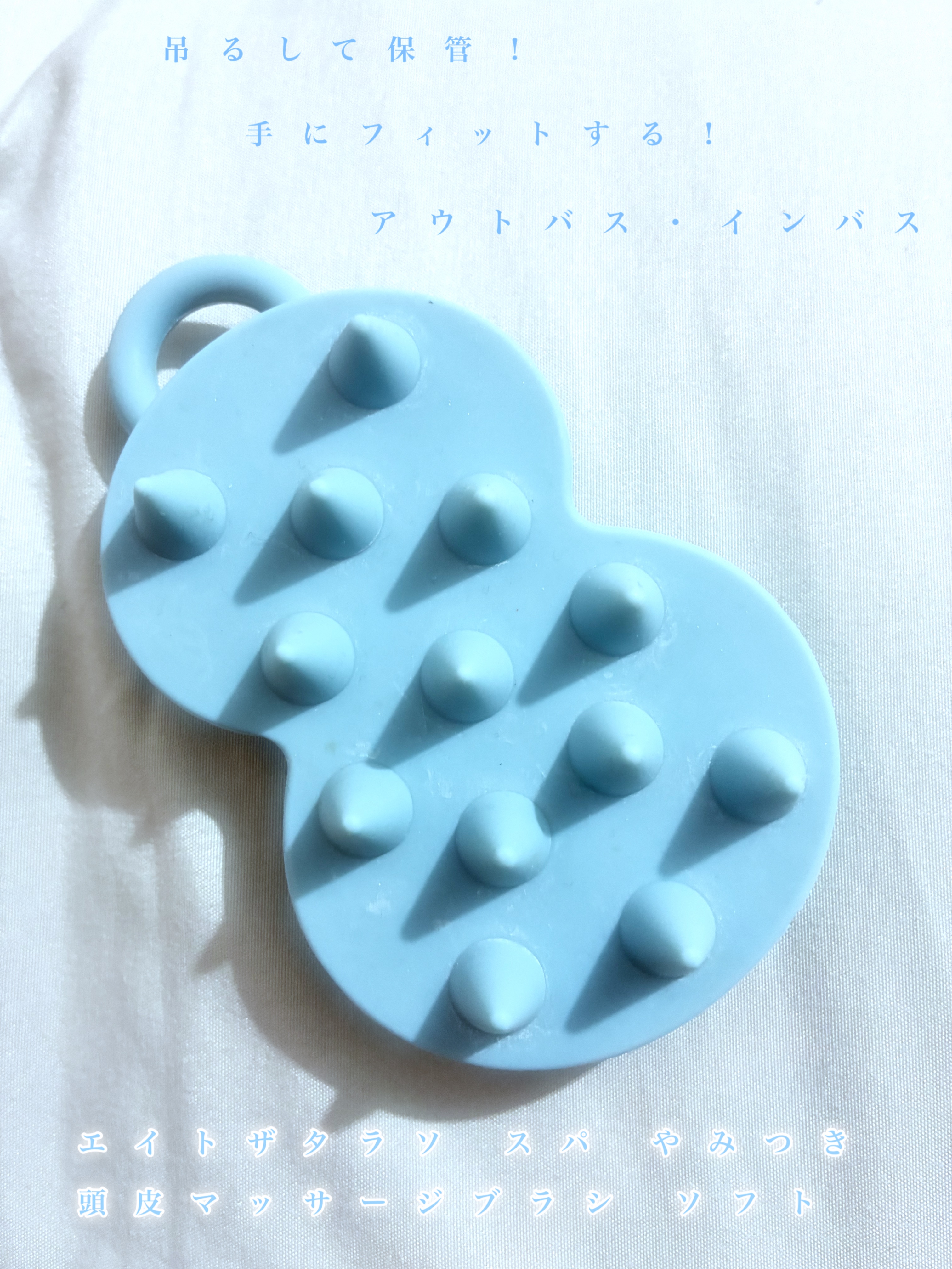 スパ やみつき 頭皮マッサージブラシ ソフト/エイトザタラソ/スカルプブラシを使ったクチコミ（1枚目）