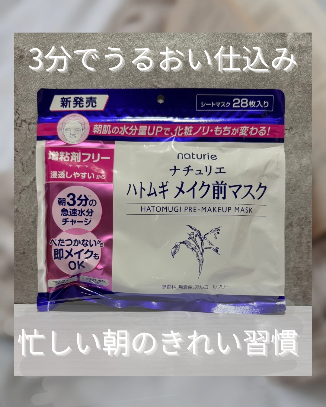 ハトムギ メイク前マスク/ナチュリエ/シートマスク・パックを使ったクチコミ（1枚目）