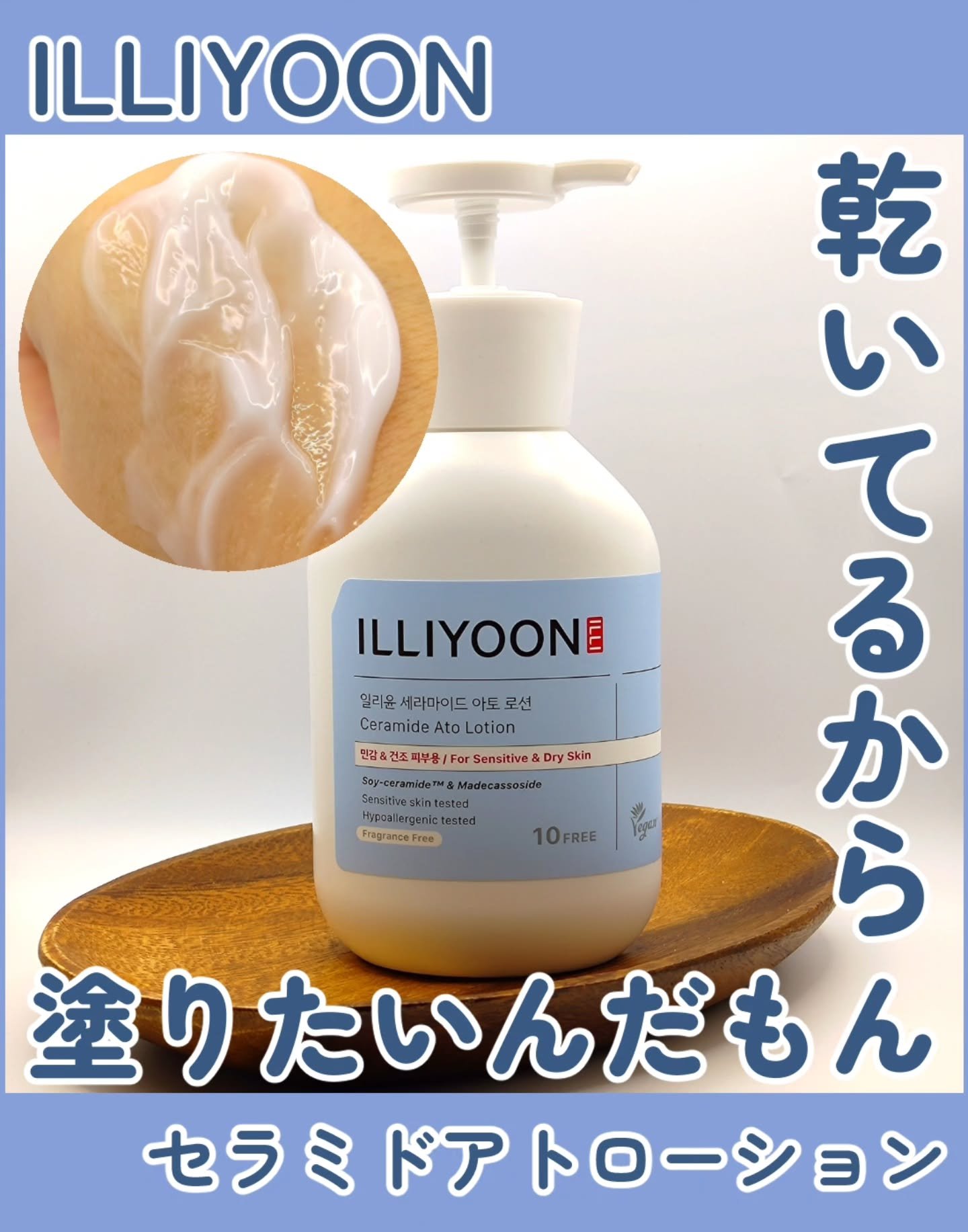 セラミドアトローション/ILLIYOON/ボディローションを使ったクチコミ（1枚目）