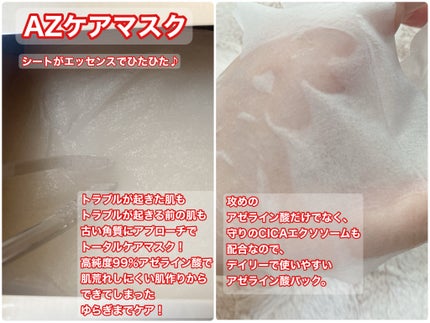 AZケア マスク/VT/シートマスク・パックを使ったクチコミ(3枚目)