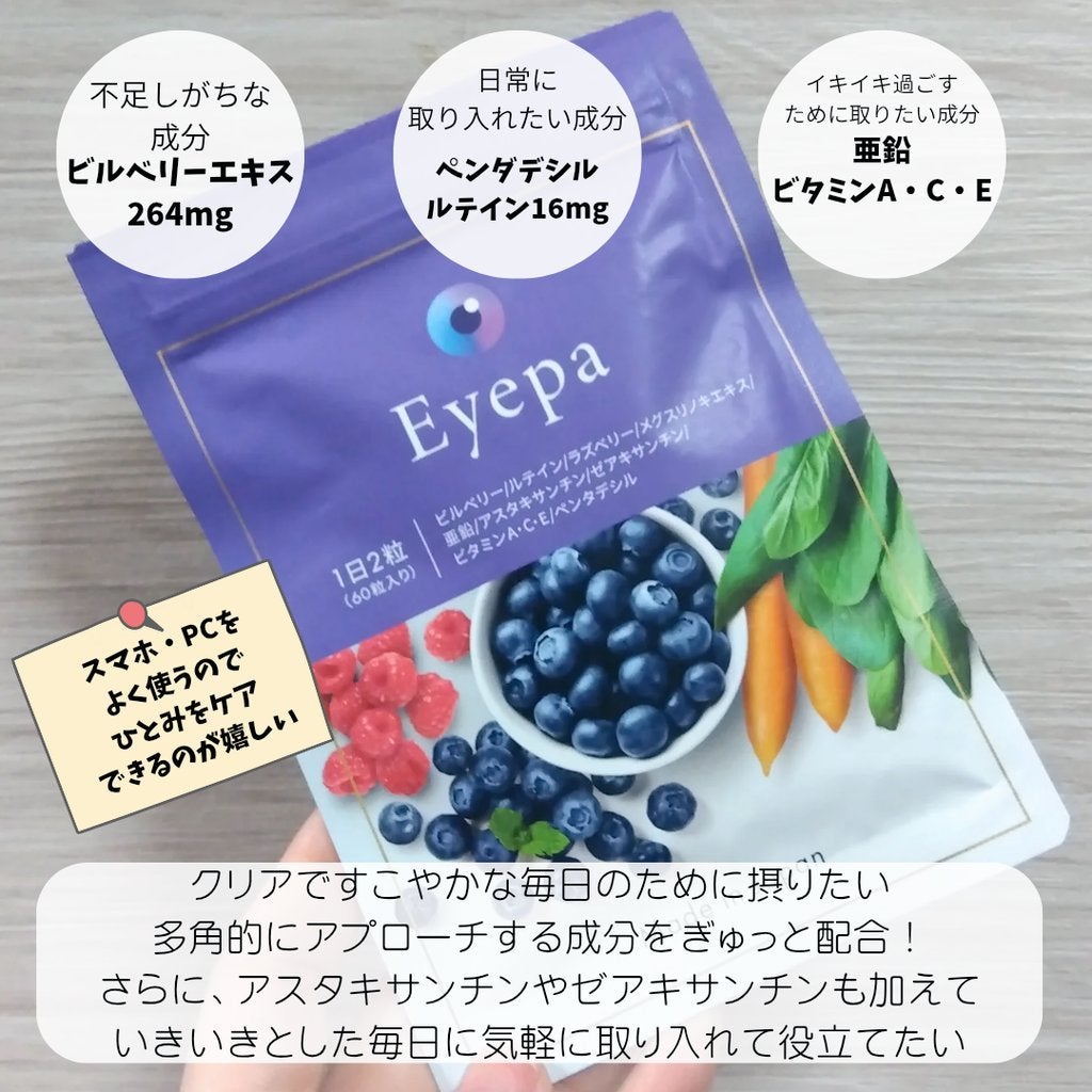 Eyepa/Eyepa/健康サプリメントを使ったクチコミ(2枚目)