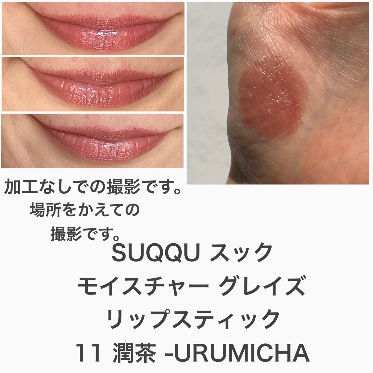 モイスチャー グレイズ リップスティック/SUQQU/口紅を使ったクチコミ(3枚目)