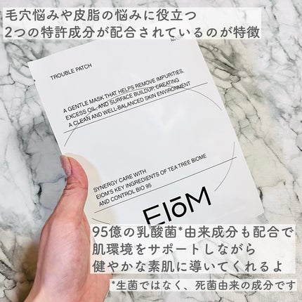 トラブルパッチマスク/EIOM/その他スキンケアを使ったクチコミ(3枚目)