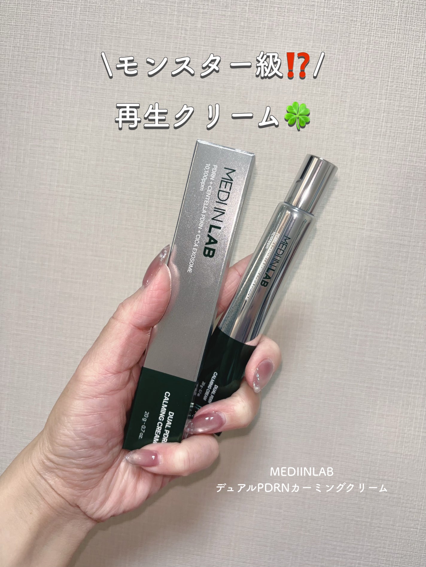 デュアルPDRNカーミングクリーム/MEDI IN LAB/フェイスクリームを使ったクチコミ(1枚目)
