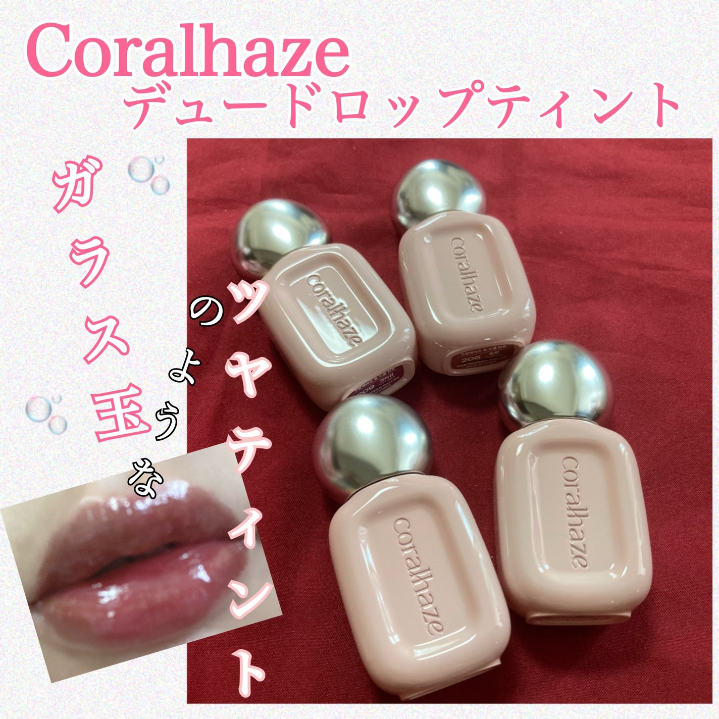 デュー ドロップ ティント/Coralhaze/リップティントを使ったクチコミ(1枚目)