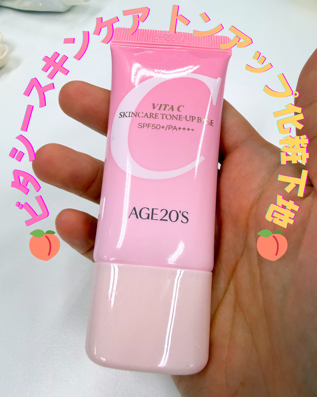 ビタシースキンケアトンアップ化粧下地/AGE20’s/化粧下地を使ったクチコミ（1枚目）