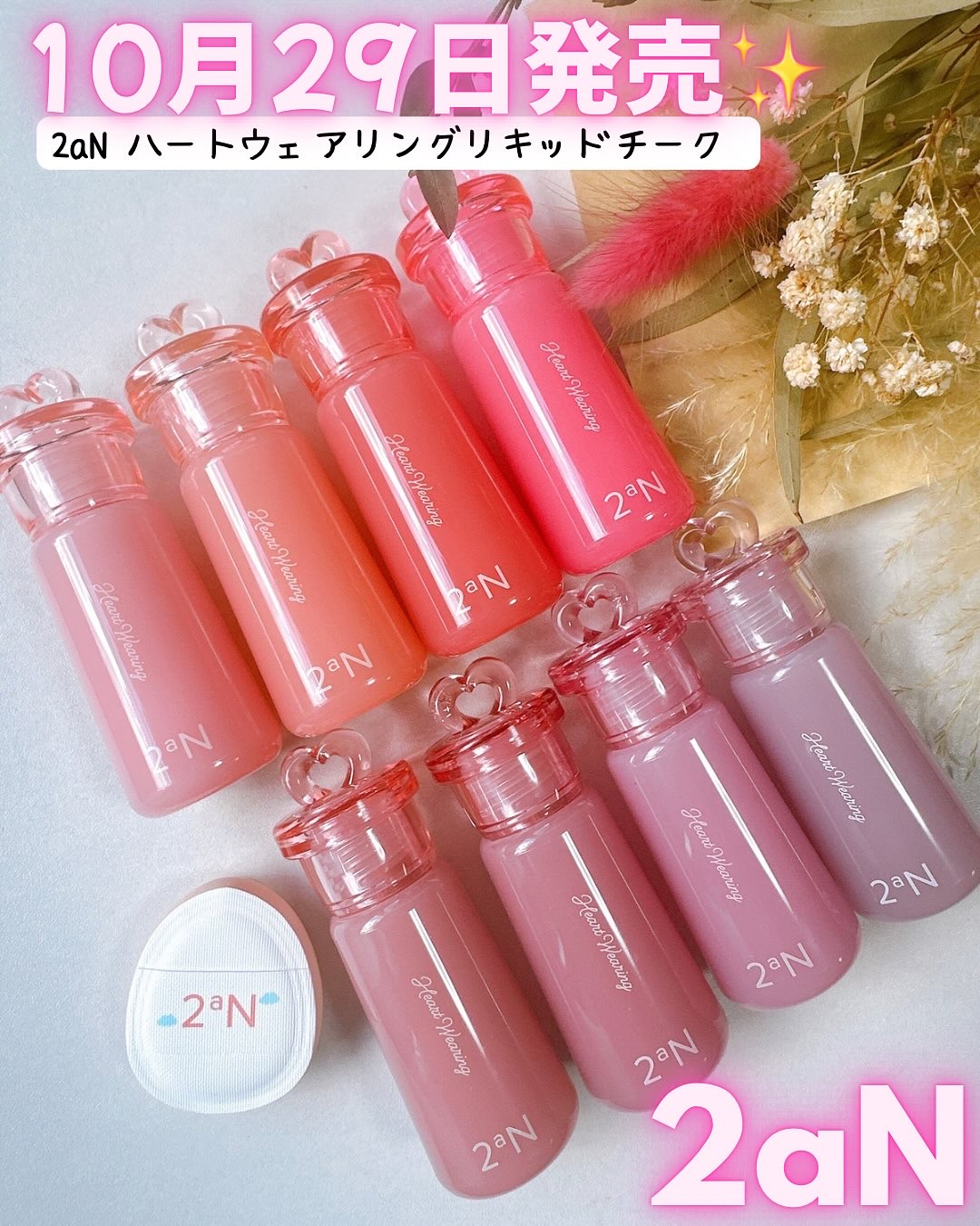 ハートウェアリングリキッドチーク/2aN/リキッドチークを使ったクチコミ（1枚目）