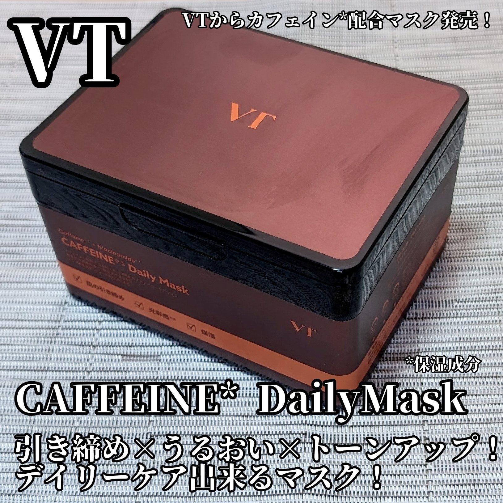 カフェインデイリーマスク/VT/シートマスク・パックを使ったクチコミ（1枚目）