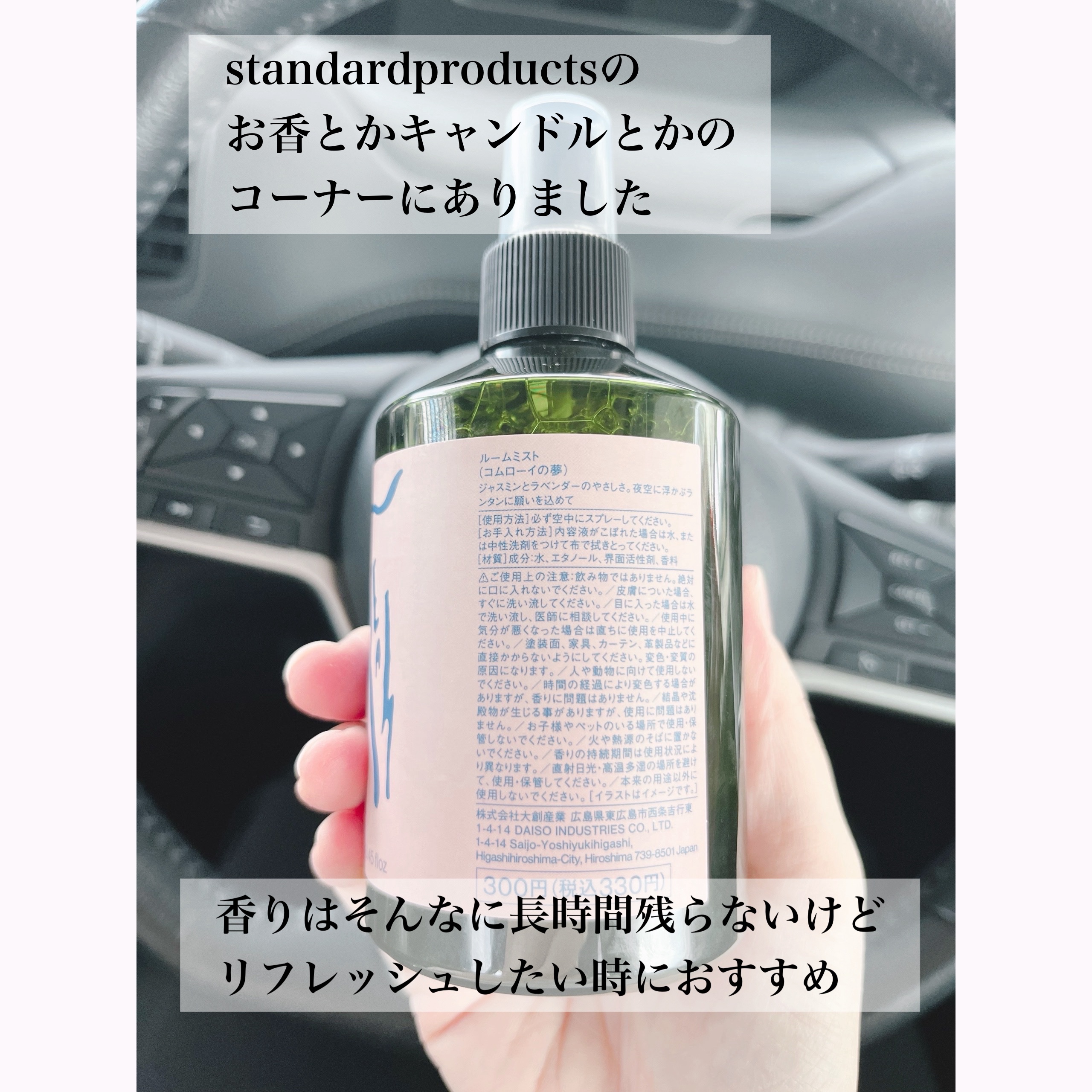 ルームミスト/Standard Products by DAISO /ルームフレグランスを使ったクチコミ（3枚目）