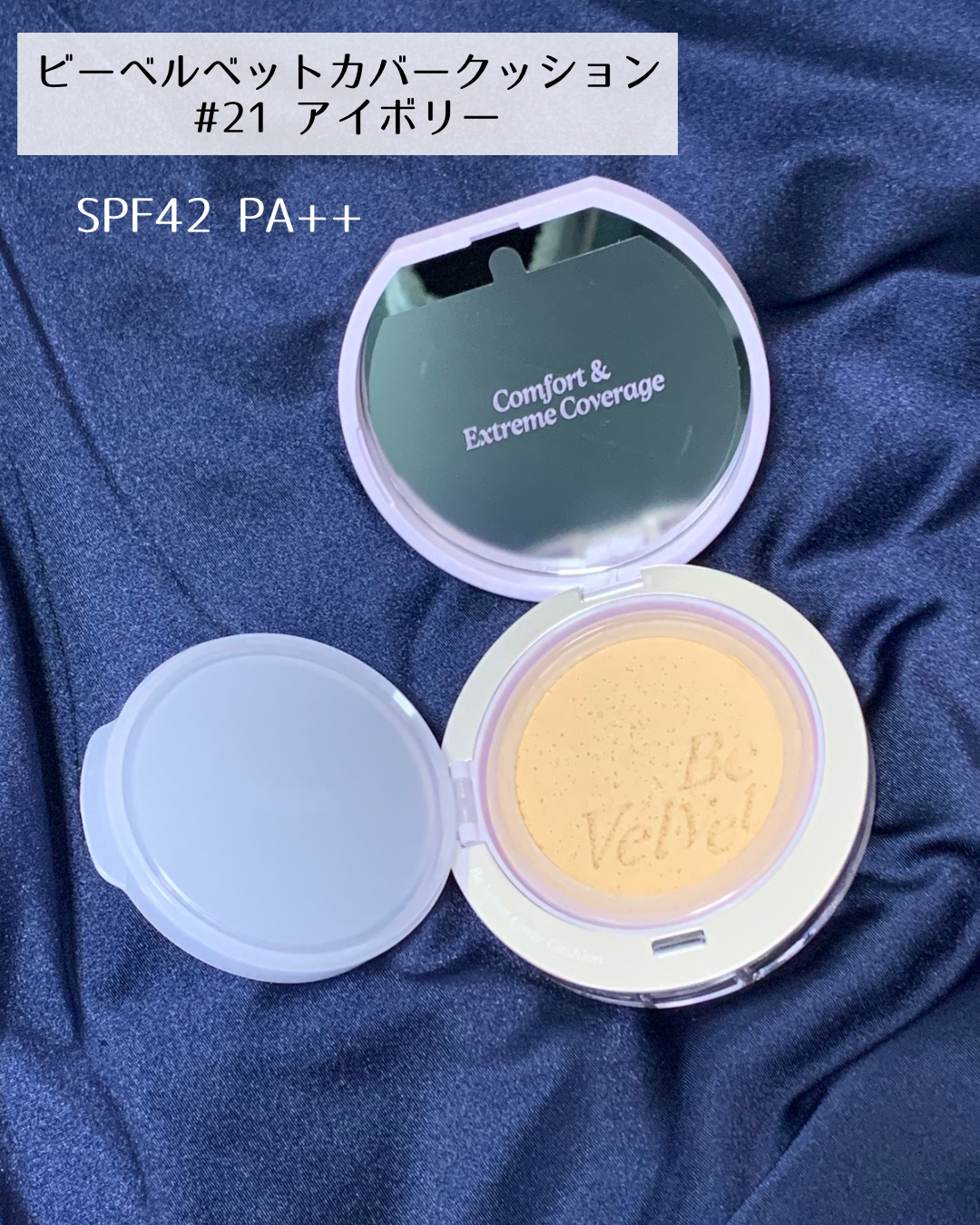 ビーベルベットカバークッション ギャラクシービームコレクション/espoir/メイクアップキットを使ったクチコミ（2枚目）