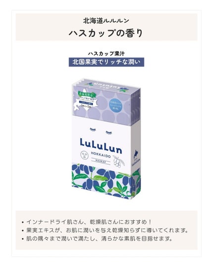 北海道ルルルン(ラベンダーの香り)/ルルルン/シートマスク・パックを使ったクチコミ(5枚目)