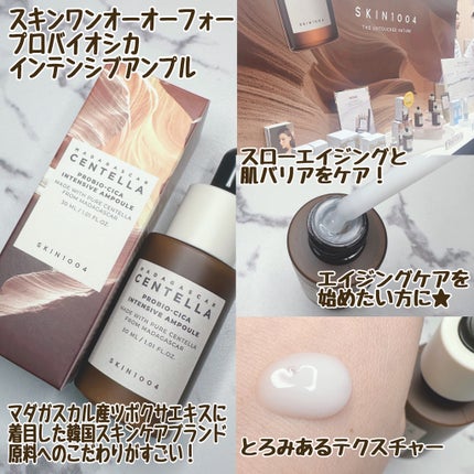 プロバイオシカ インテンシブ アンプル/SKIN1004/美容液を使ったクチコミ(6枚目)