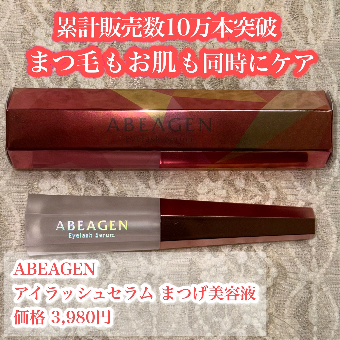 アイラッシュセラム まつげ美容液/ABEAGEN/まつげ美容液を使ったクチコミ(1枚目)