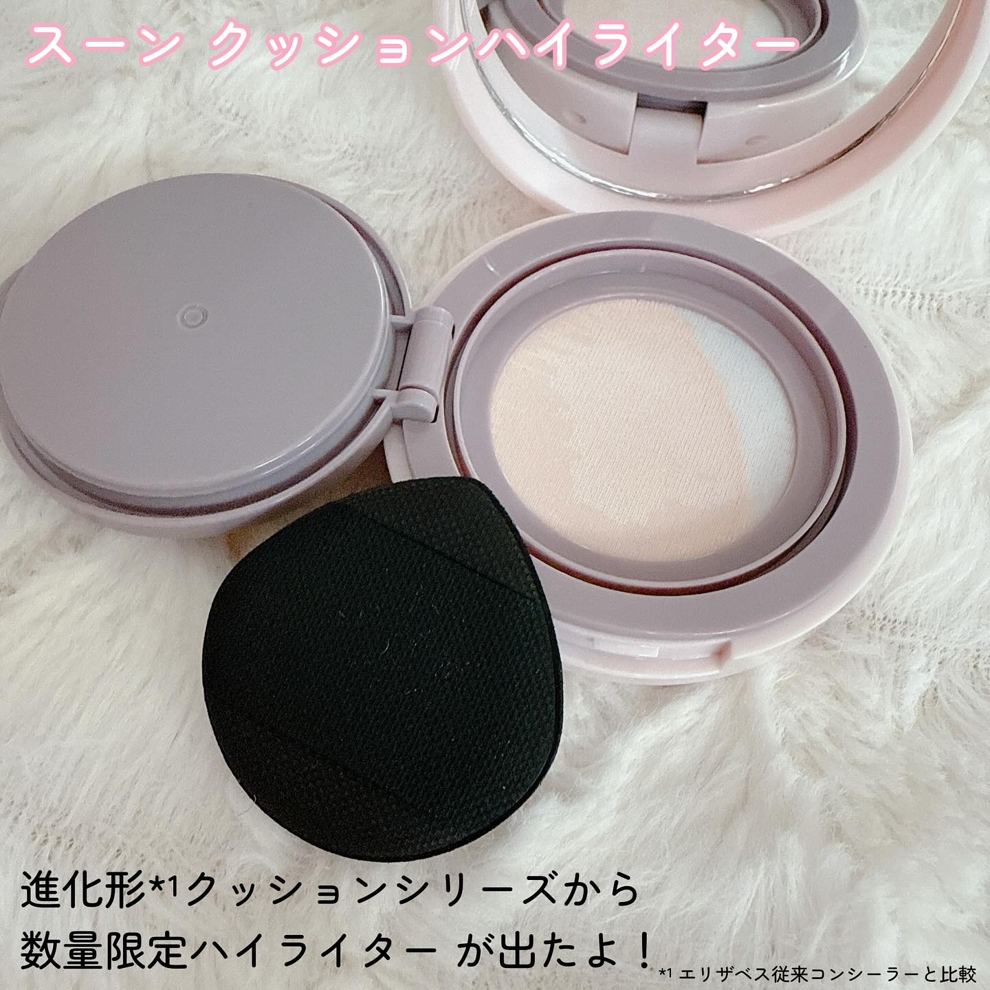 スーン　クッションハイライター/エリザベス/リキッドコンシーラーを使ったクチコミ（2枚目）