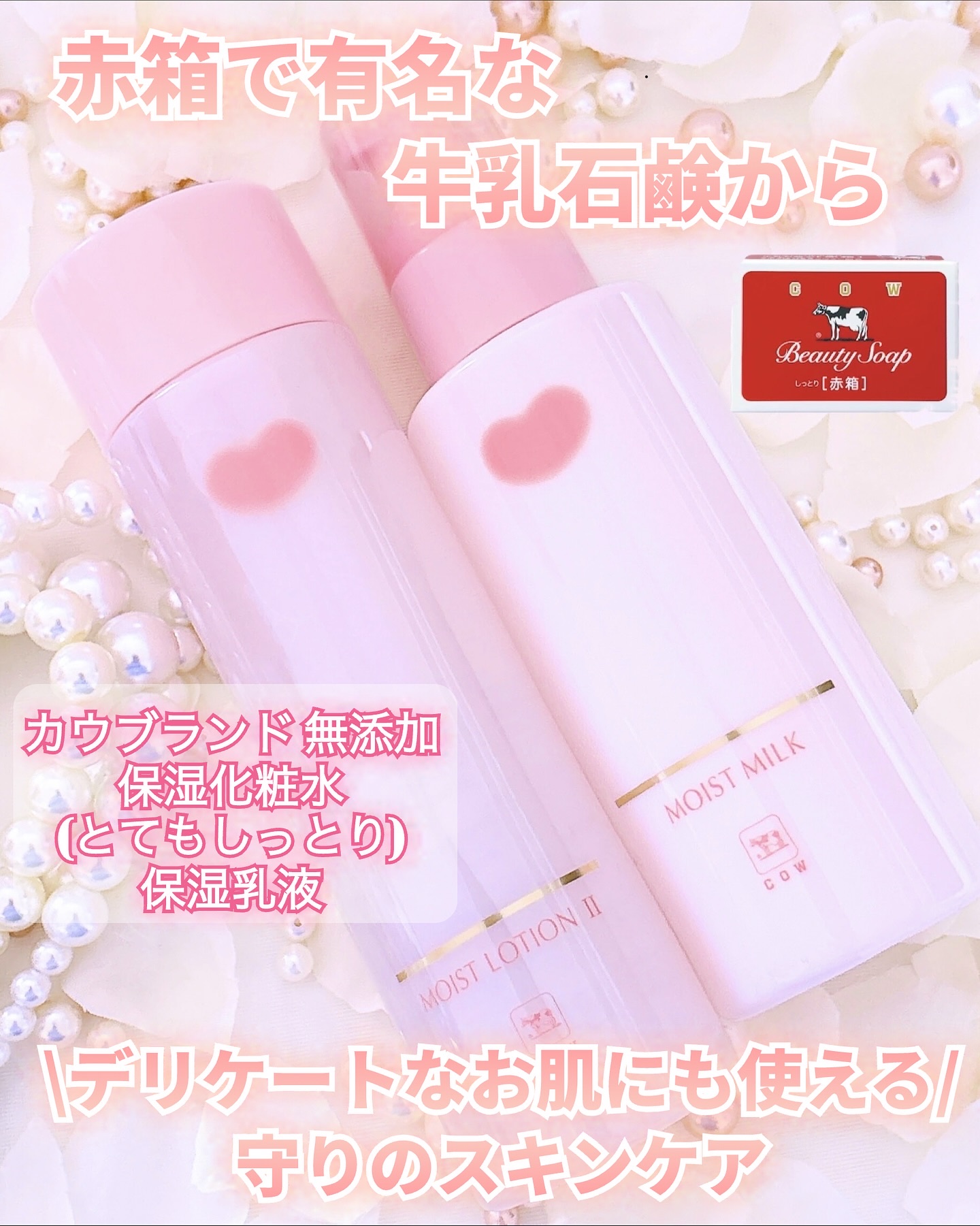 保湿化粧水 とてもしっとり/カウブランド無添加/化粧水を使ったクチコミ（1枚目）