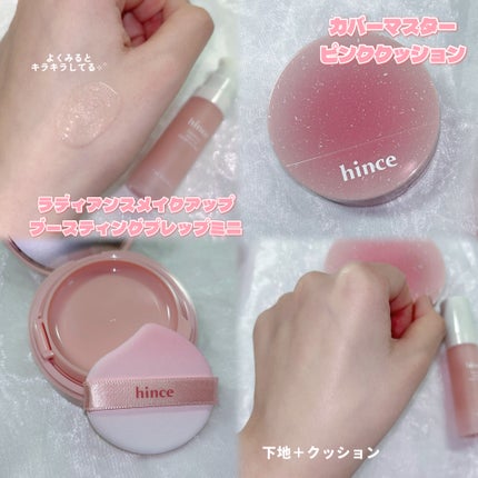 ラディアンスメイクアップブースティングプレップ/hince/化粧下地を使ったクチコミ(2枚目)