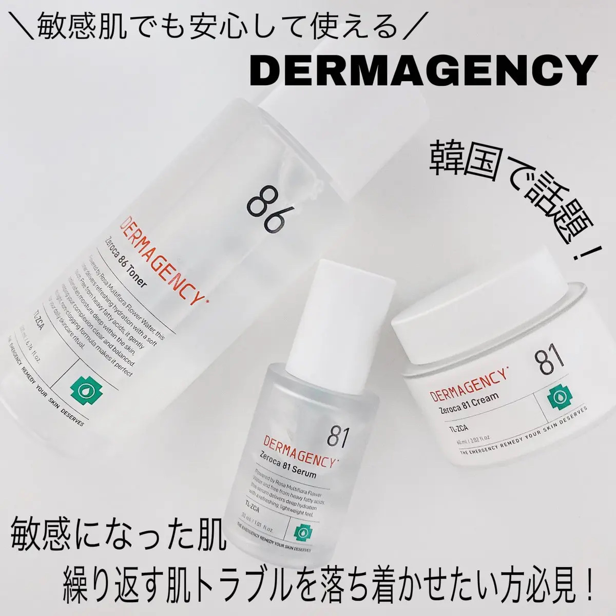 ダーマジェンシー ゼロカ86 トナー/DERMAGENCY/化粧水を使ったクチコミ（1枚目）