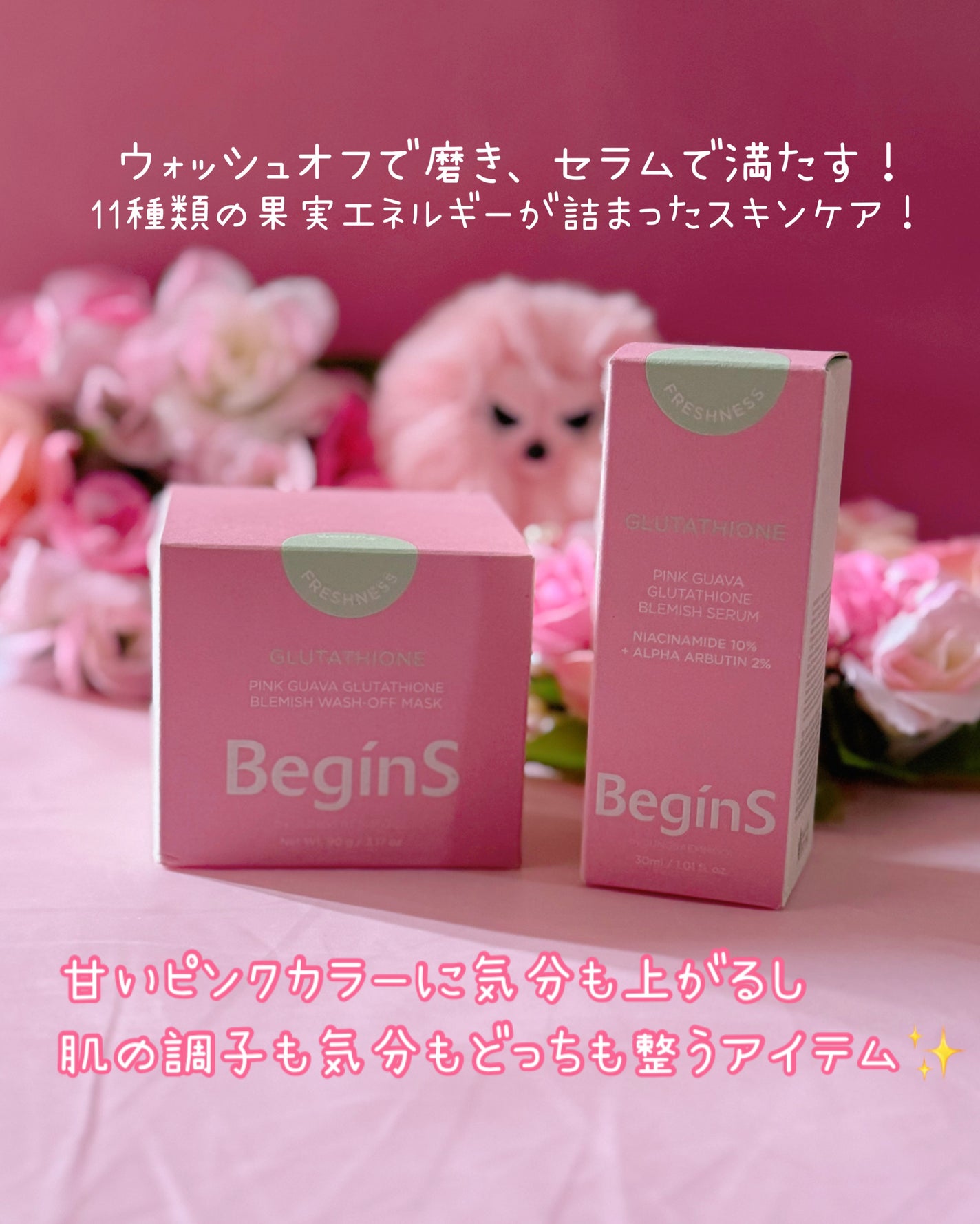 Pink Guava Glutathione Blemish Serum/BeginS by JUNGSAEMMOOL/美容液を使ったクチコミ(2枚目)