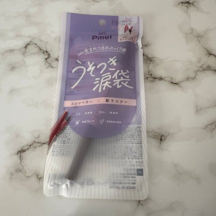 ピメル パーフェクトアイバッグペンシル ピンクベージュ/pdc/リキッドアイライナーの画像