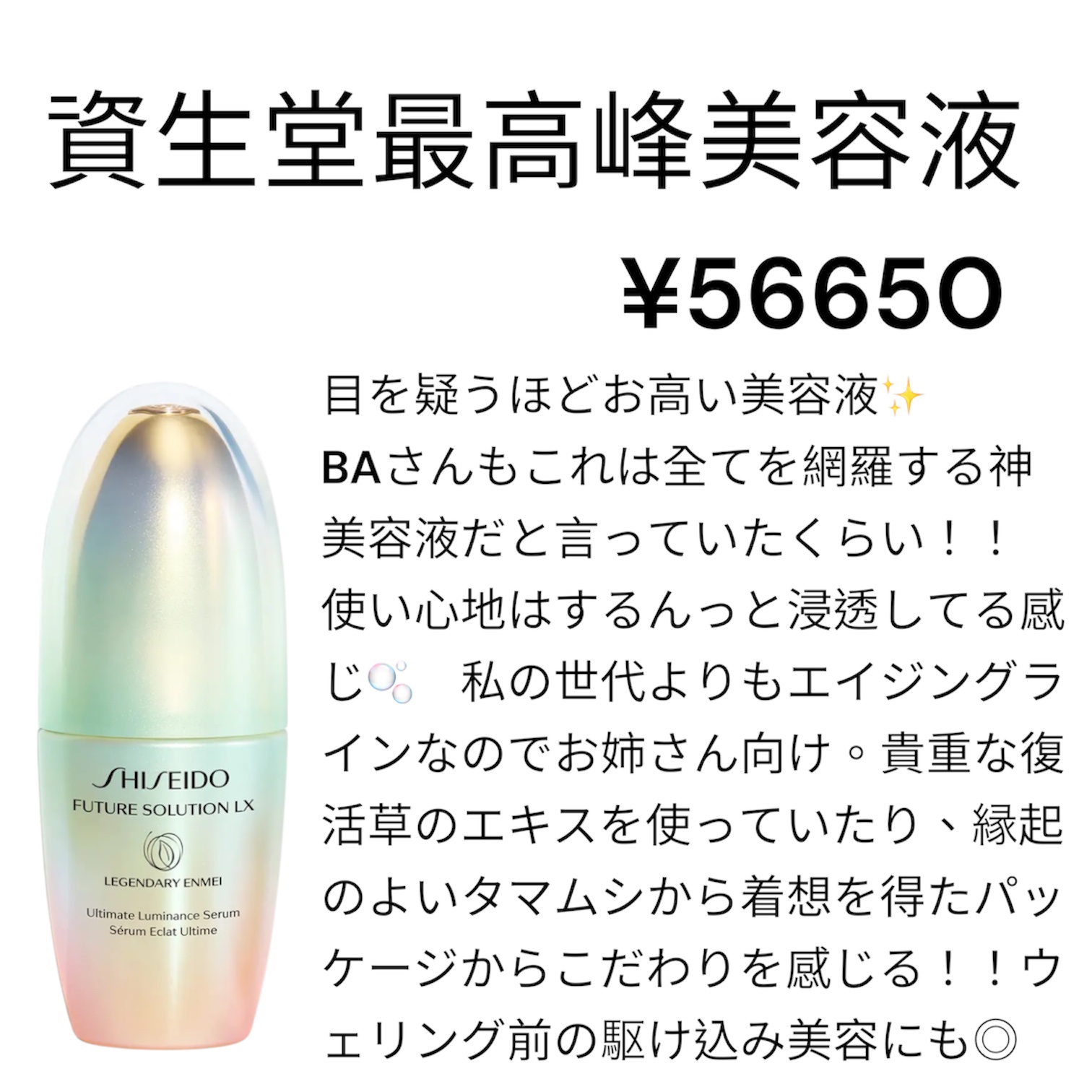 フューチャーソリューション ＬＸ レジェンダリーＥＮ ルミナンス セラム/SHISEIDO/美容液を使ったクチコミ（2枚目）