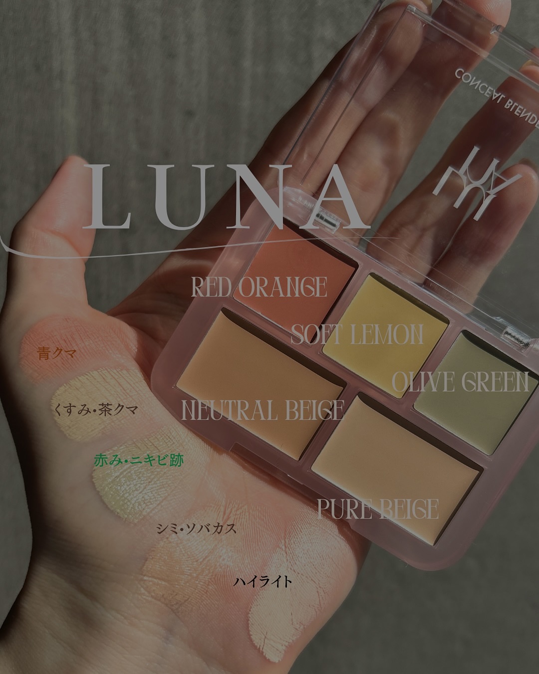 コンシールブレンダーパレット/LUNA/パレットコンシーラーを使ったクチコミ（1枚目）