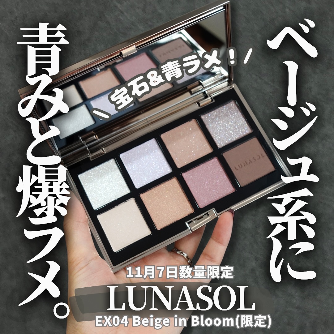 ルナソル アイカラーレーション スペシャルエディション/LUNASOL/アイシャドウパレットを使ったクチコミ（1枚目）