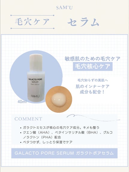 ガラクトポアセラム/SAM'U/美容液を使ったクチコミ(4枚目)