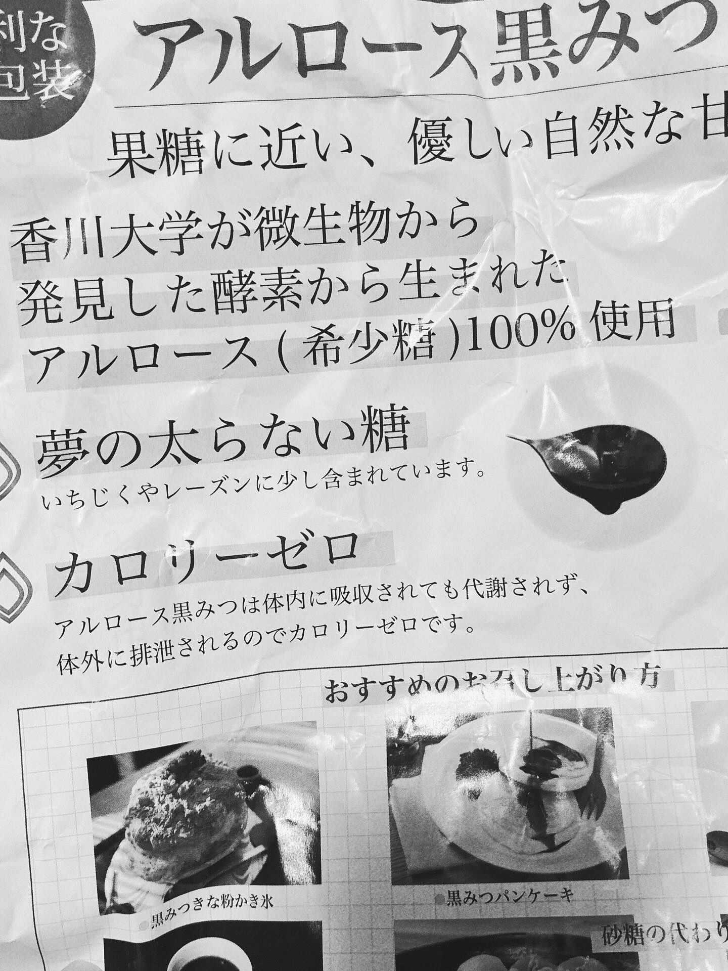 アルロース黒みつZERO/チュチュル/その他食品を使ったクチコミ（3枚目）