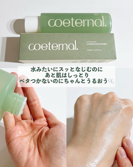 リフレッシングハイドレーショントナー/coeternal/化粧水を使ったクチコミ(2枚目)