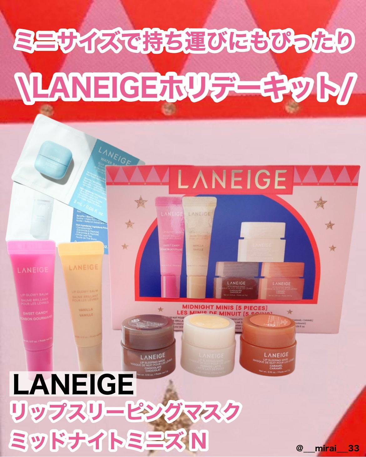 リップスリーピングマスク ミッドナイトミニズ N/LANEIGE/リップケアを使ったクチコミ（1枚目）